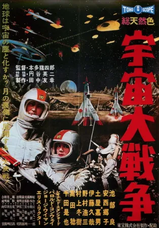 Une affiche du film de science-fiction japonais Uchû Daisensô
