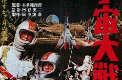 A poster for the Japanese science fiction film Uchû Daisensô